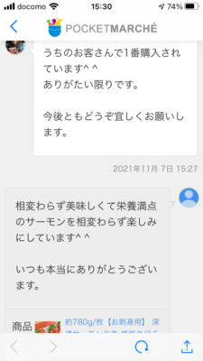 サーモン業者さんとのメッセージ